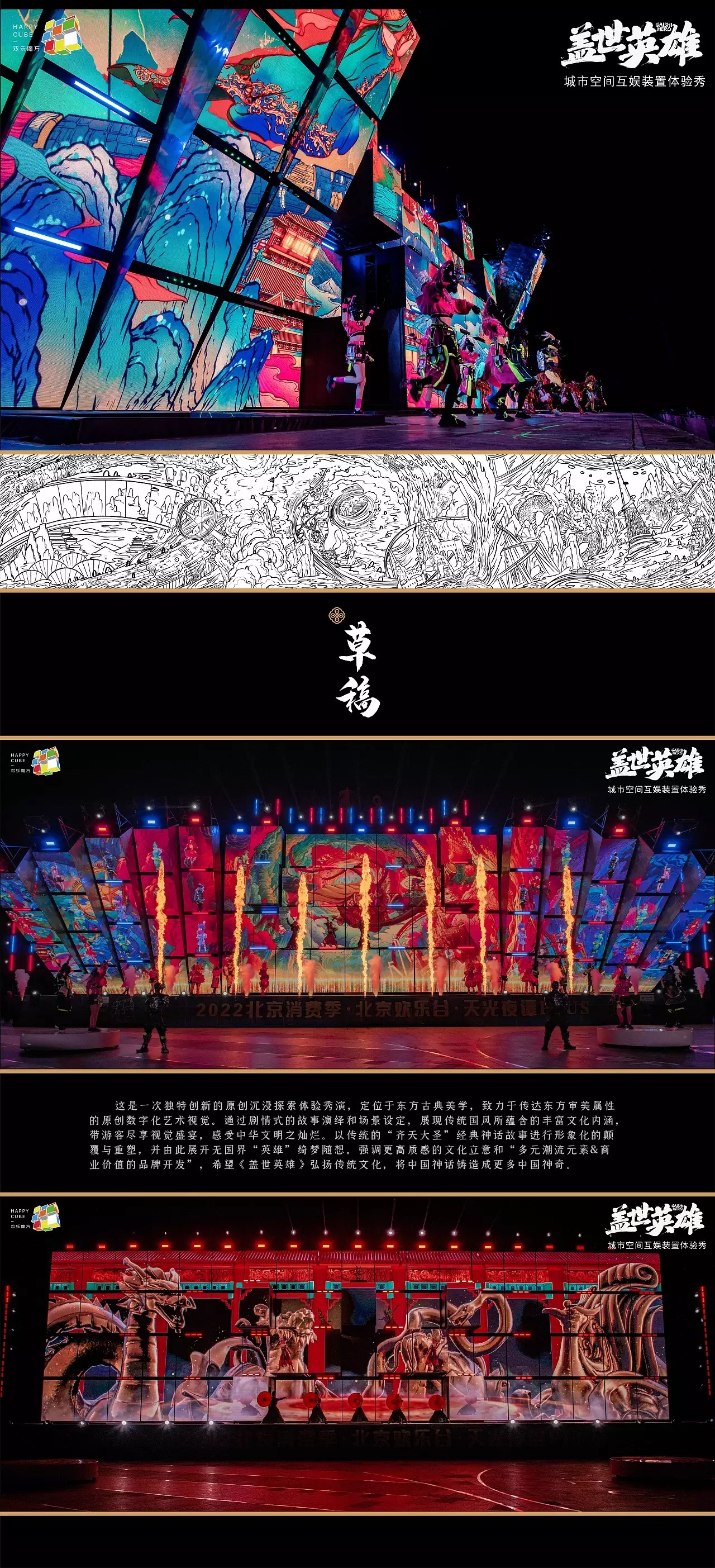 立诚科技  “北京欢乐谷天光夜谭”视觉设计 北京-吴尧工作室 [13P] (2).jpg