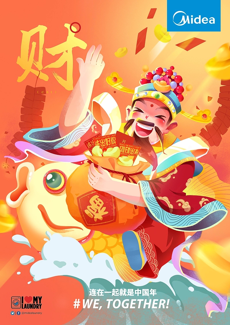 美的 节日主题海报 重庆-新罐头工厂 [15P] (4).jpg