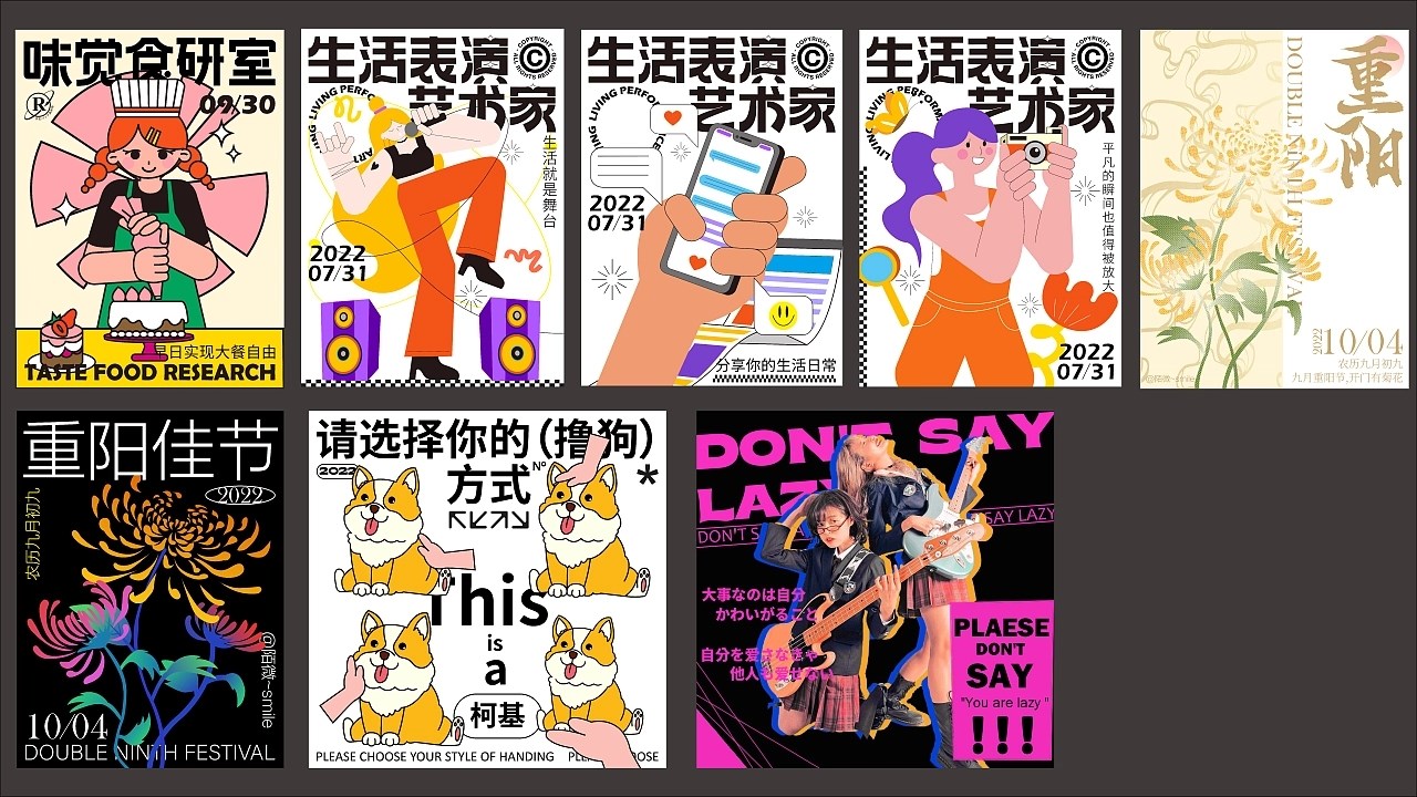 海报设计总结  重庆-陌微SAMA [39P] (3).jpg