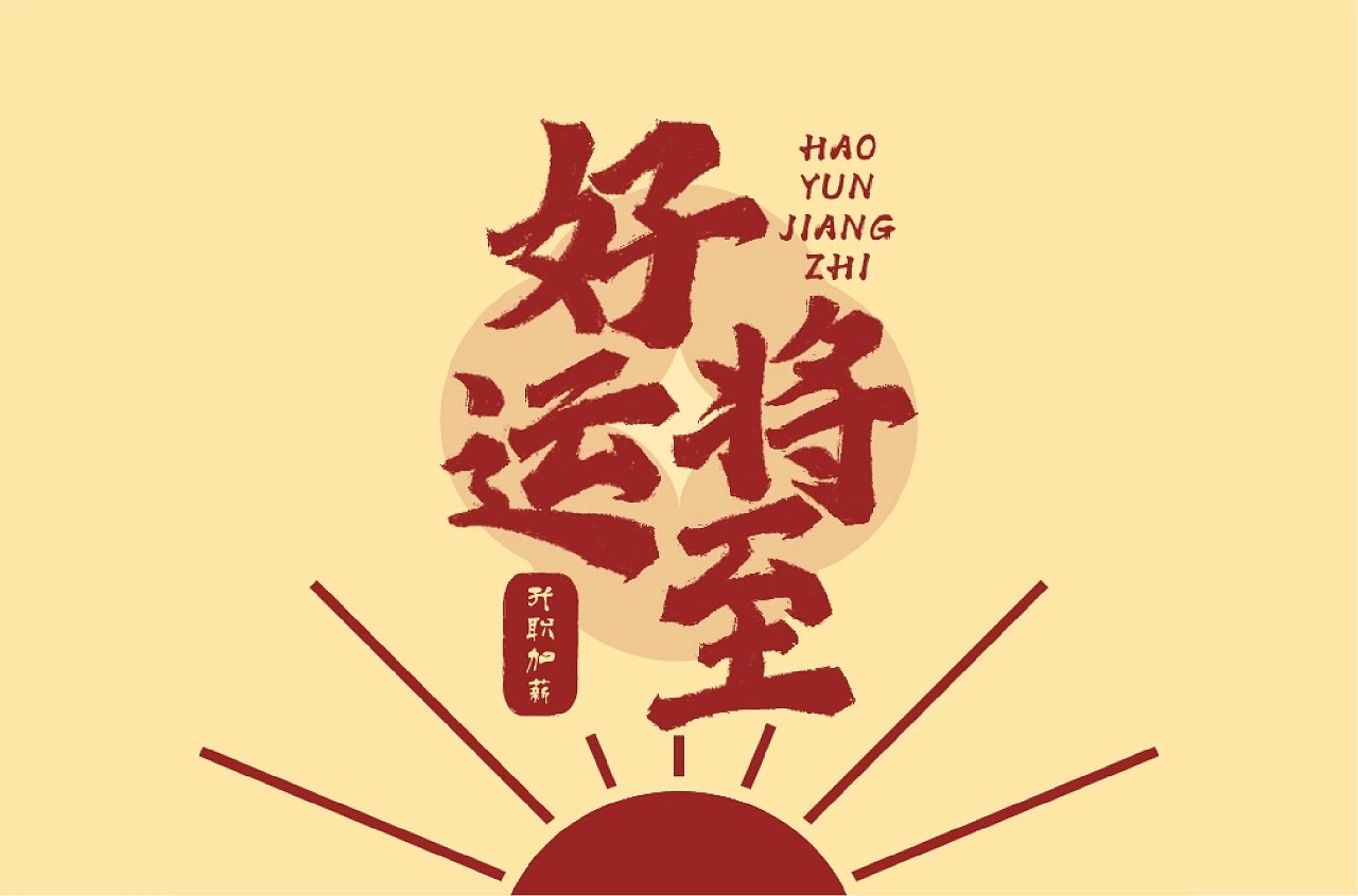 字体设计合集 南昌-漫游企鹅 [16P]  (6).jpg