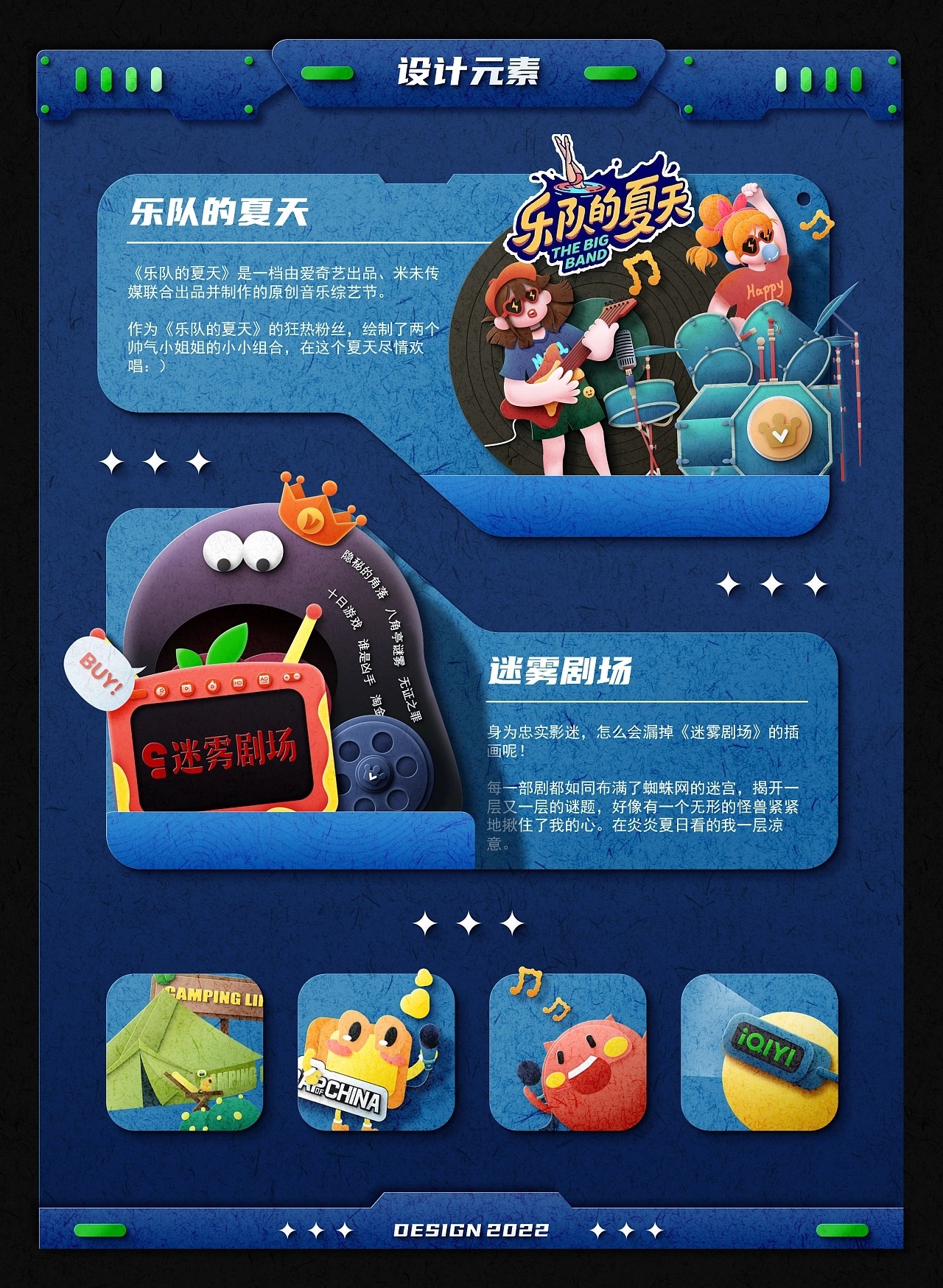 爱奇艺夏日FUN肆看 剪纸风视觉设计 北京-CatusCat  [7P] (4).jpg