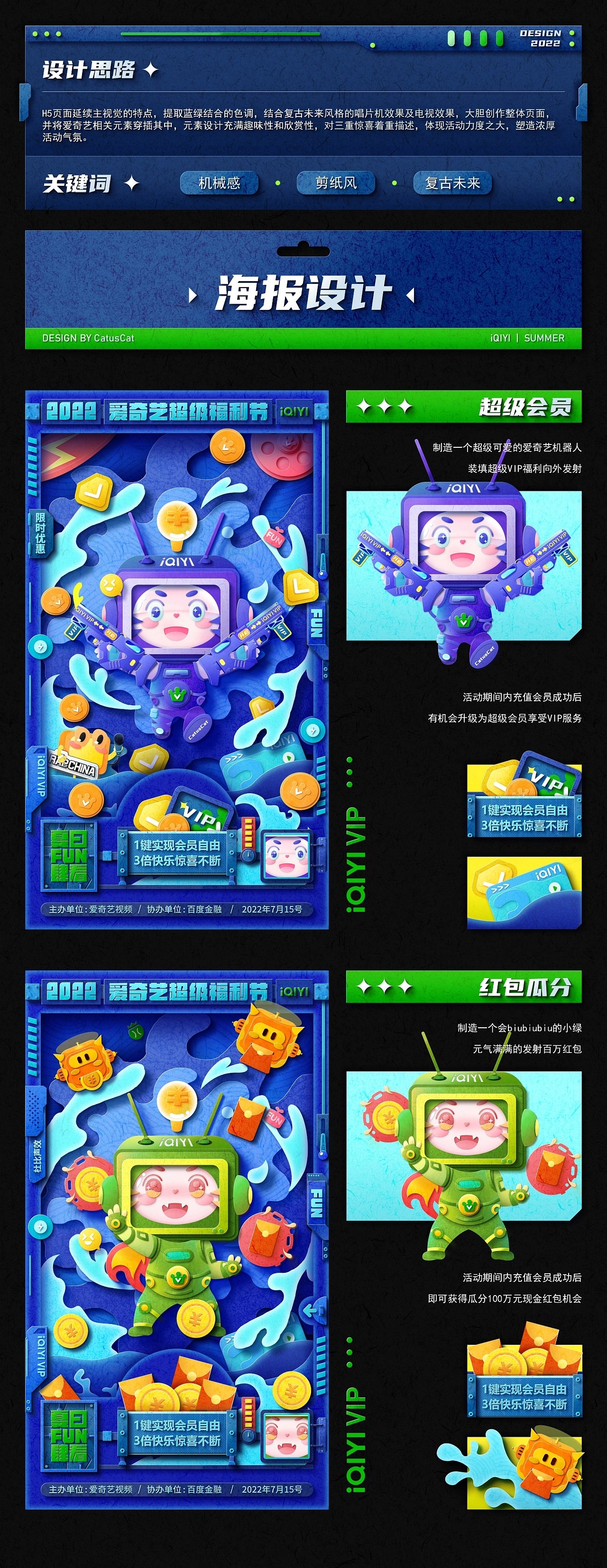 爱奇艺夏日FUN肆看 剪纸风视觉设计 北京-CatusCat  [7P] (6).jpg