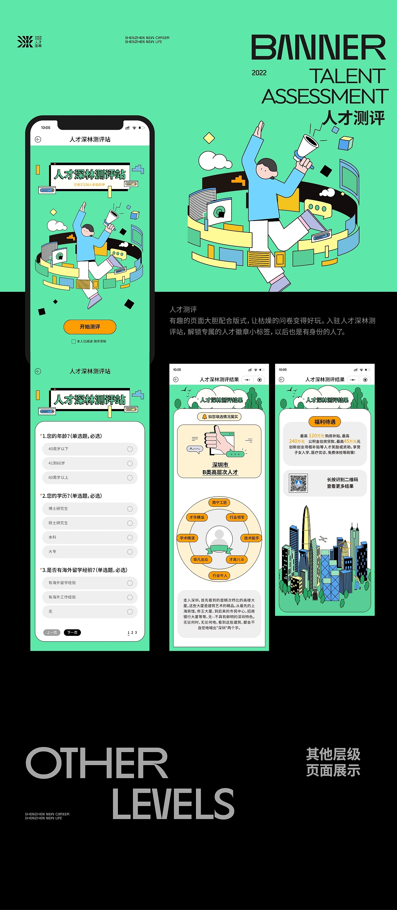 深圳人才政策查询小程序UI设计 深圳-3721品牌设计 [13P]  (8).jpg