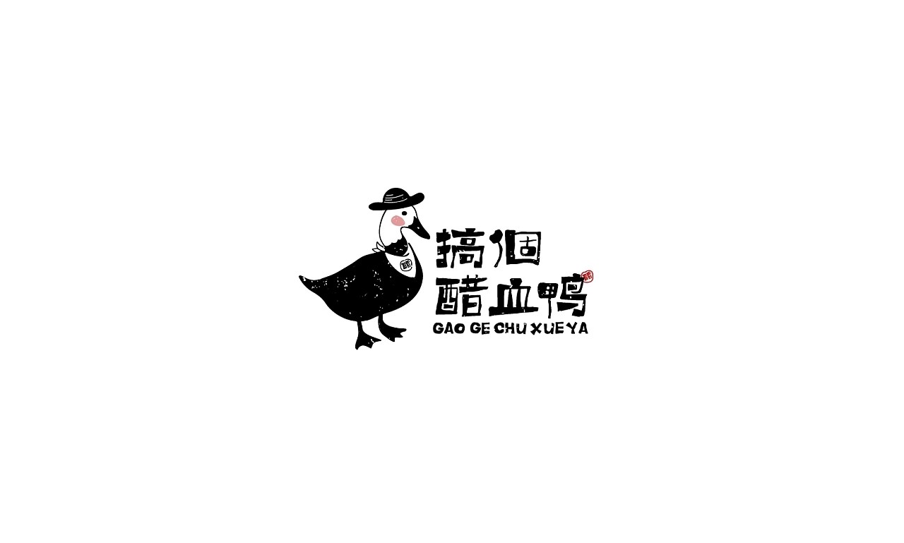 中文logo设计 深圳-MAJ靖 [21P] (21).jpg