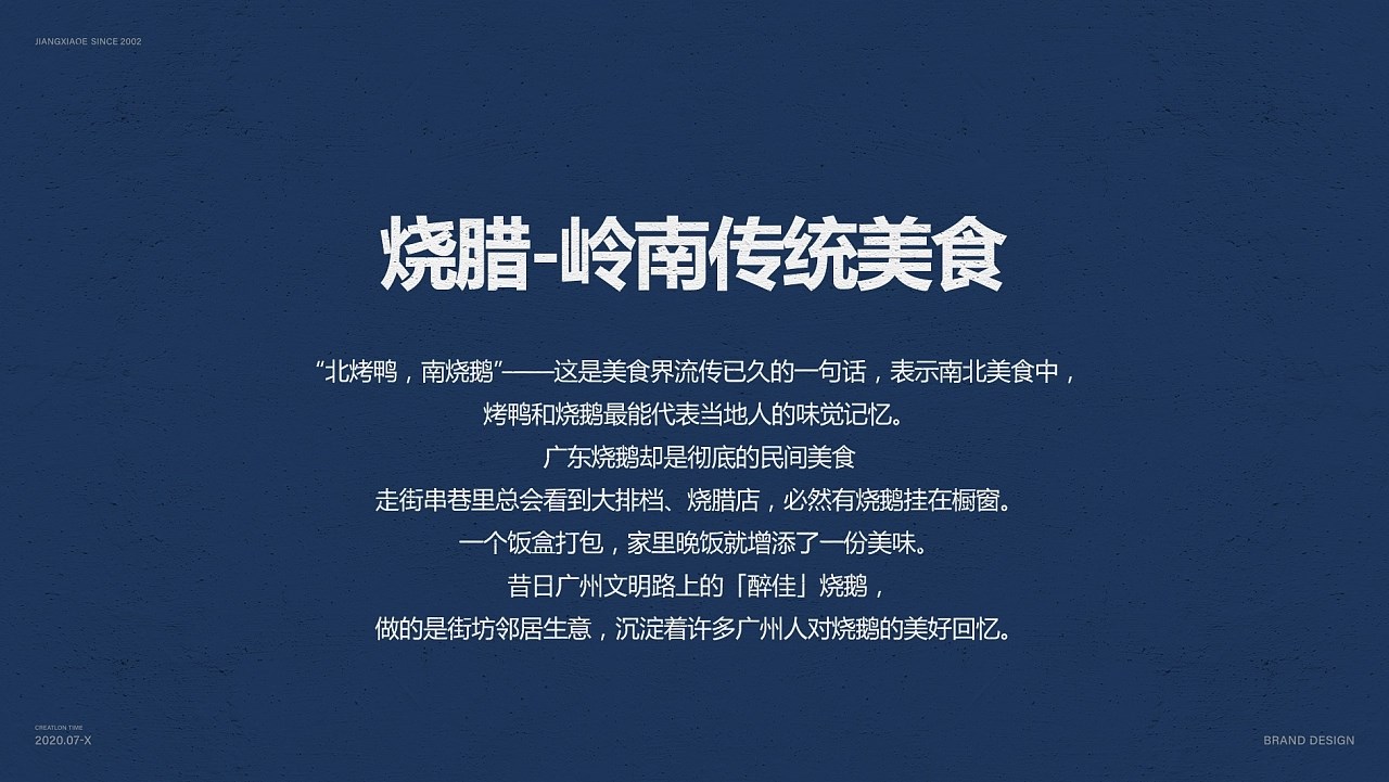 匠小鹅餐饮品牌设计 JIANGXIAOE 广州-OUKEE {36P] (2).jpg
