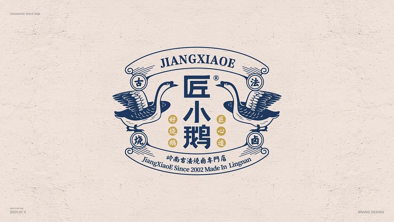 匠小鹅餐饮品牌设计 JIANGXIAOE 广州-OUKEE {36P] (12).jpg