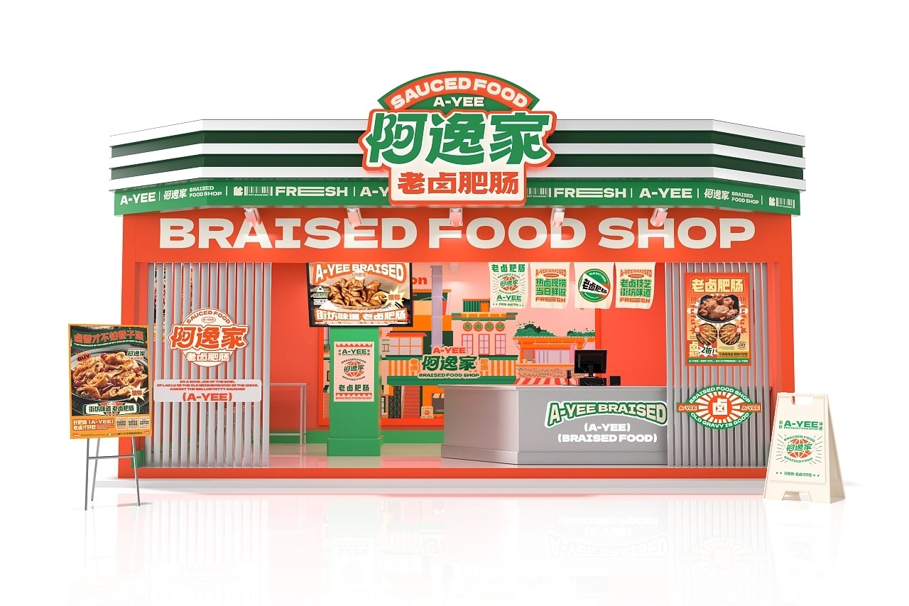 阿逸家 老卤肥肠 餐饮品牌策略视觉 昆明-言合品牌设计 [55P] (1).jpg