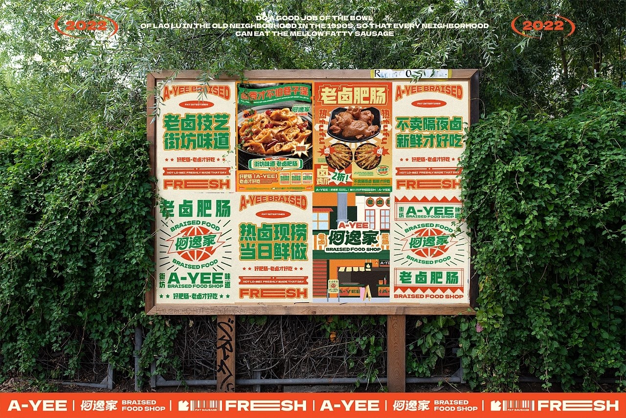 阿逸家 老卤肥肠 餐饮品牌策略视觉 昆明-言合品牌设计 [55P] (21).jpg