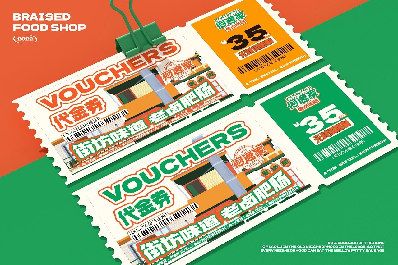 阿逸家 老卤肥肠 餐饮品牌策略视觉 昆明-言合品牌设计 [55P] (26).jpg