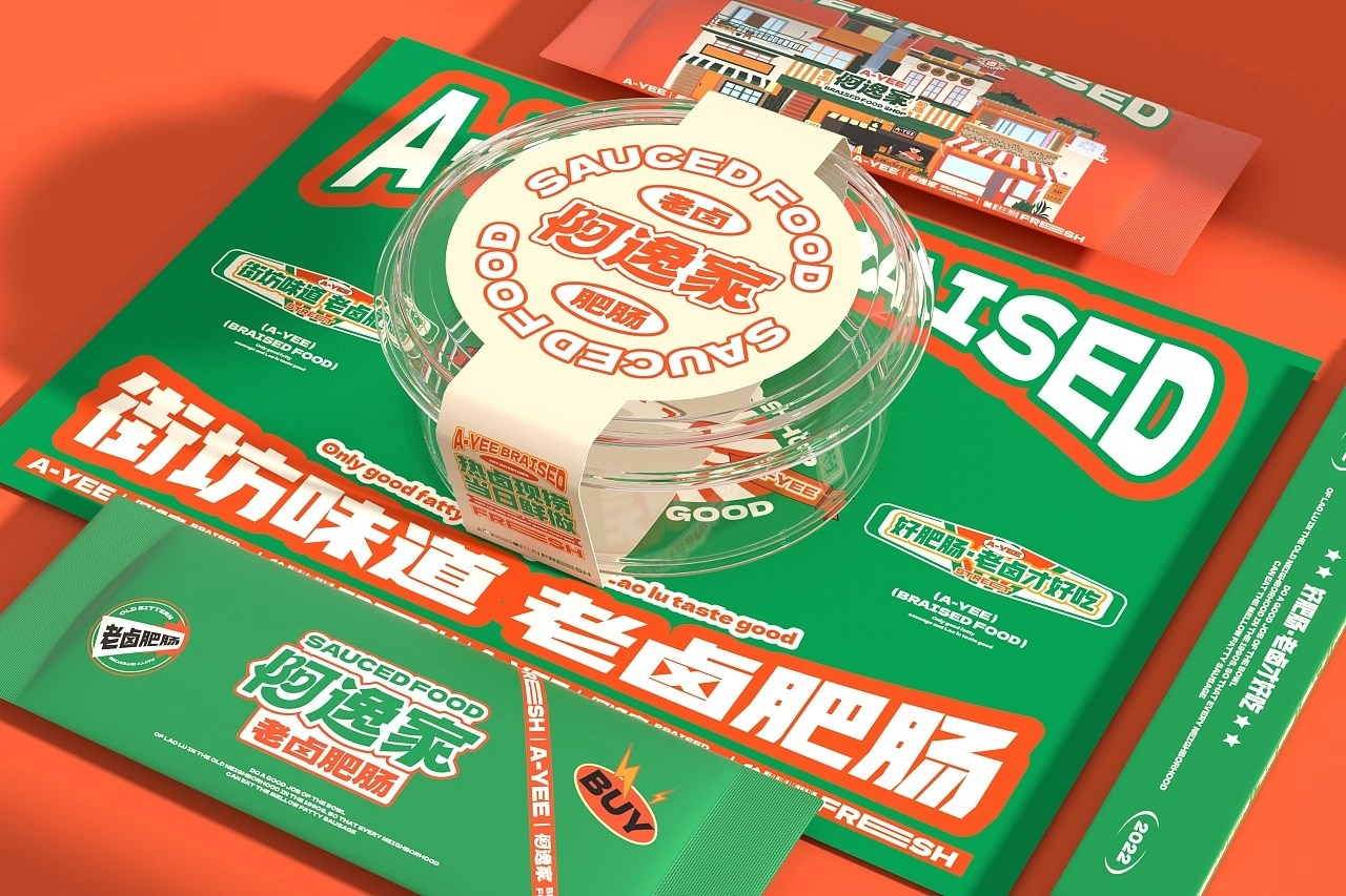 阿逸家 老卤肥肠 餐饮品牌策略视觉 昆明-言合品牌设计 [55P] (28).jpg