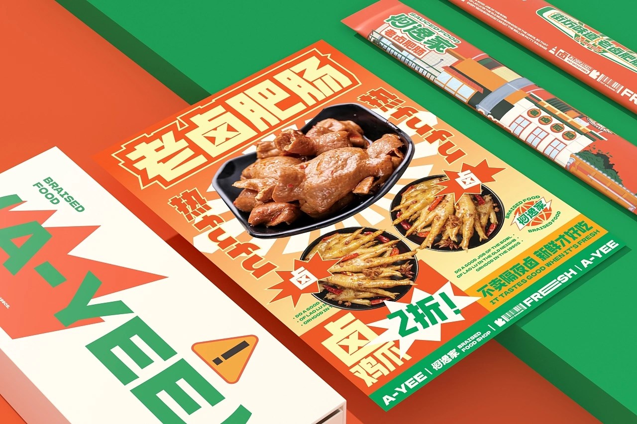 阿逸家 老卤肥肠 餐饮品牌策略视觉 昆明-言合品牌设计 [55P] (35).jpg