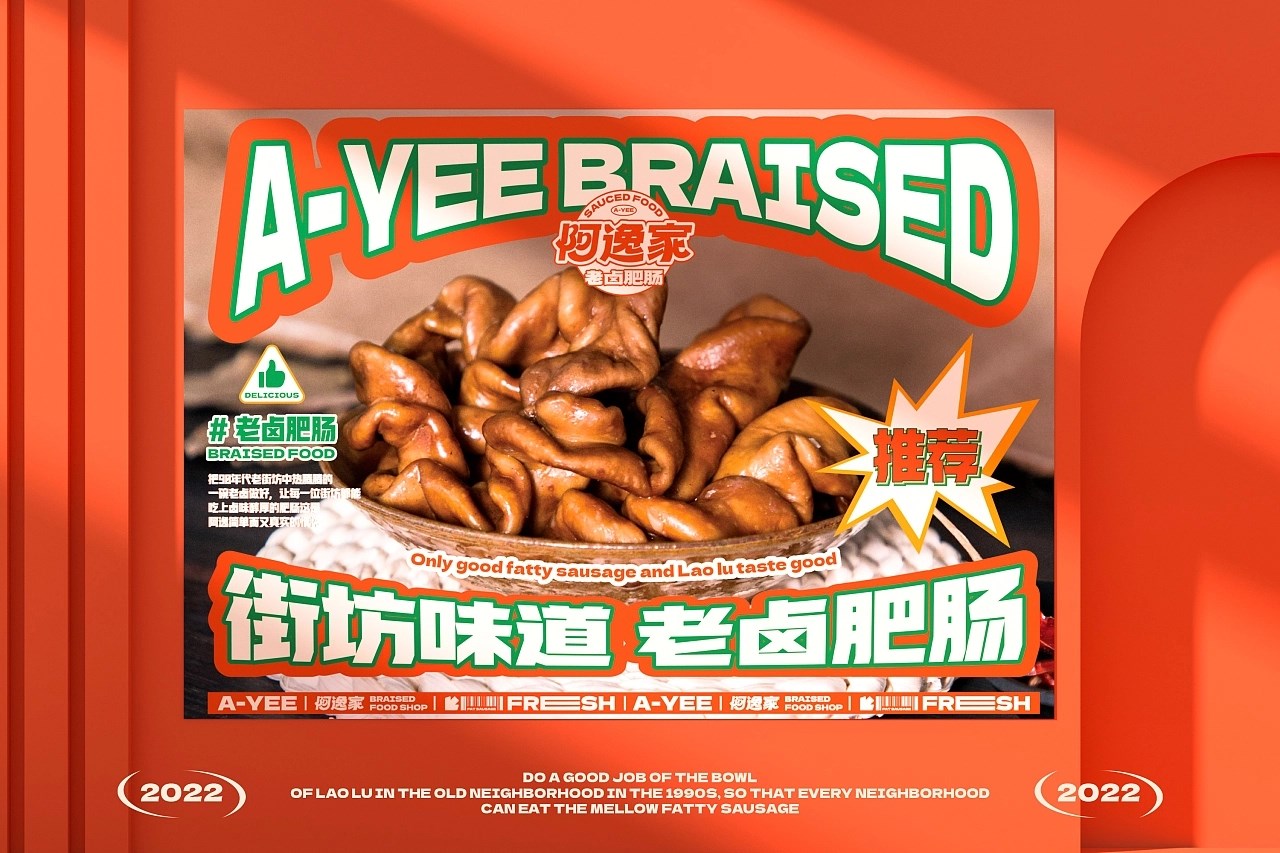 阿逸家 老卤肥肠 餐饮品牌策略视觉 昆明-言合品牌设计 [55P] (36).jpg