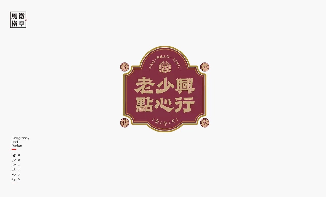 LOGO-徽章风格 北京-是無山居人 [30P] (1).jpg