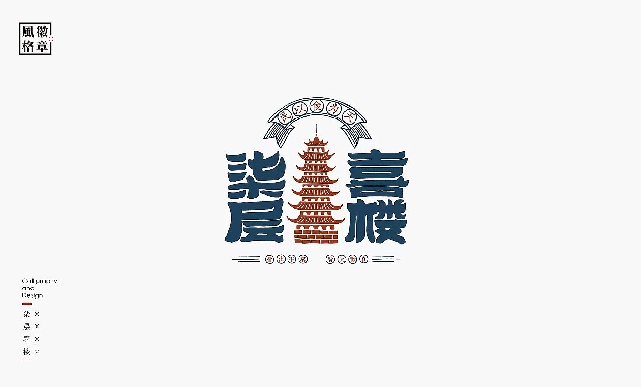 LOGO-徽章风格 北京-是無山居人 [30P] (6).jpg