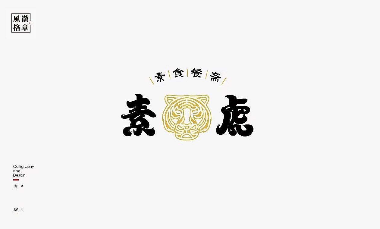 LOGO-徽章风格 北京-是無山居人 [30P] (7).jpg