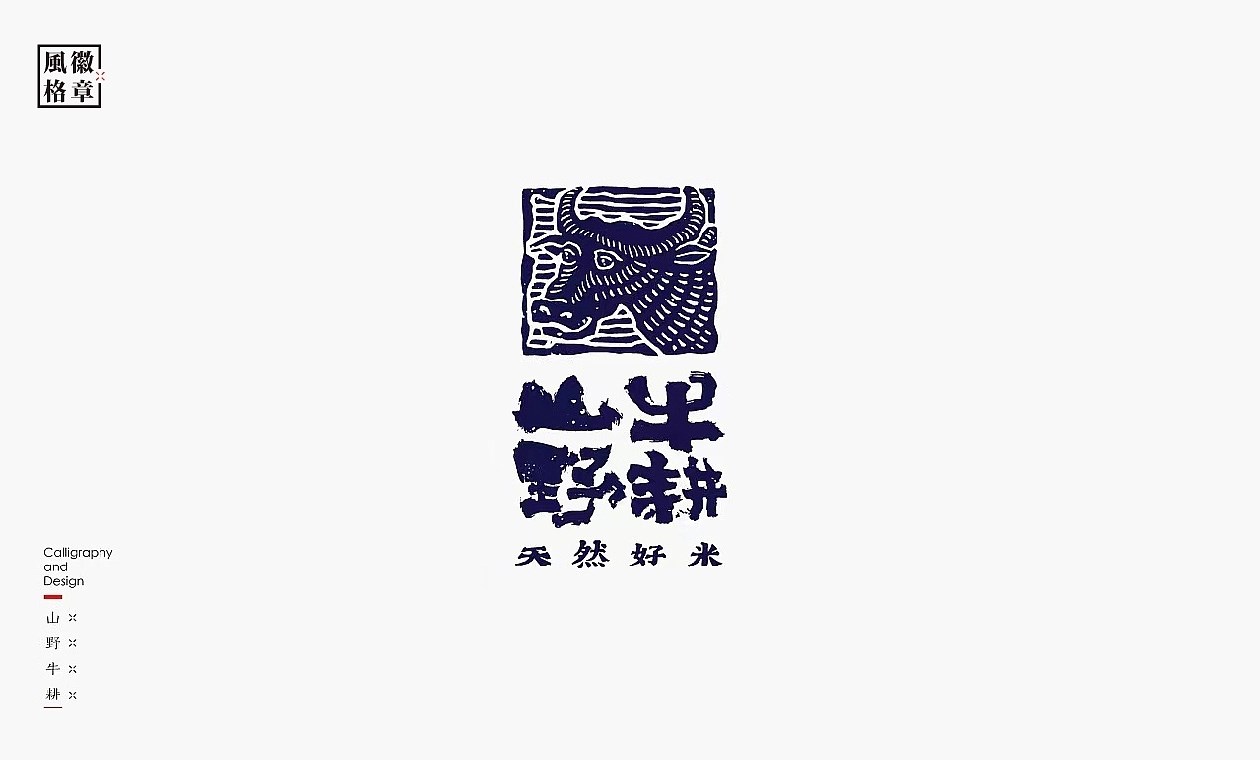 LOGO-徽章风格 北京-是無山居人 [30P] (10).jpg