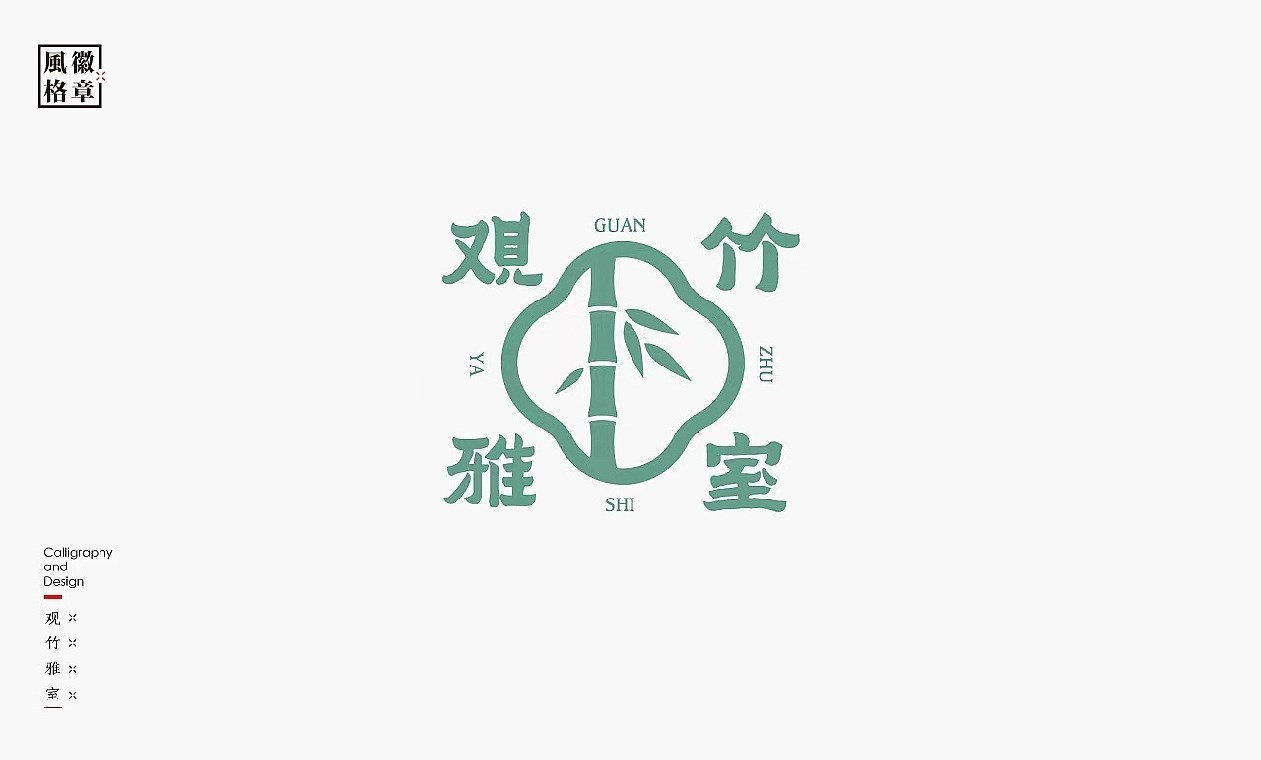 LOGO-徽章风格 北京-是無山居人 [30P] (11).jpg