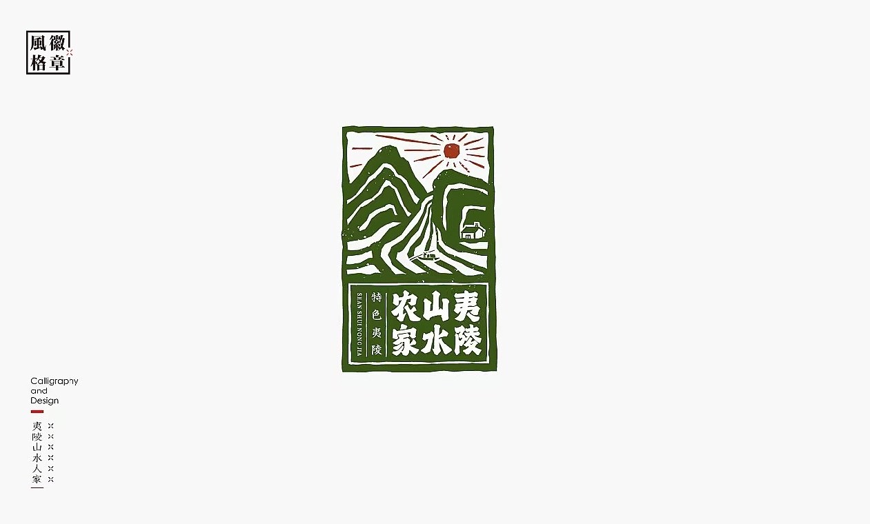 LOGO-徽章风格 北京-是無山居人 [30P] (12).jpg