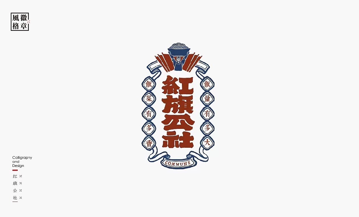 LOGO-徽章风格 北京-是無山居人 [30P] (15).jpg