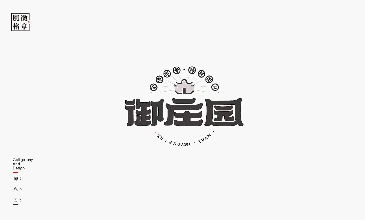 LOGO-徽章风格 北京-是無山居人 [30P] (18).jpg