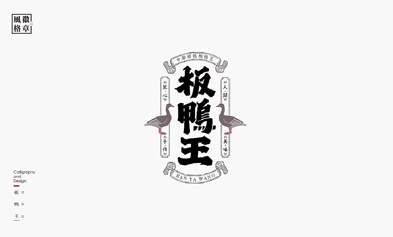 LOGO-徽章风格 北京-是無山居人 [30P] (24).jpg