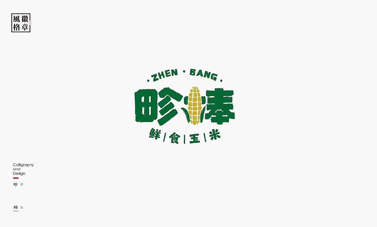 LOGO-徽章风格 北京-是無山居人 [30P] (26).jpg