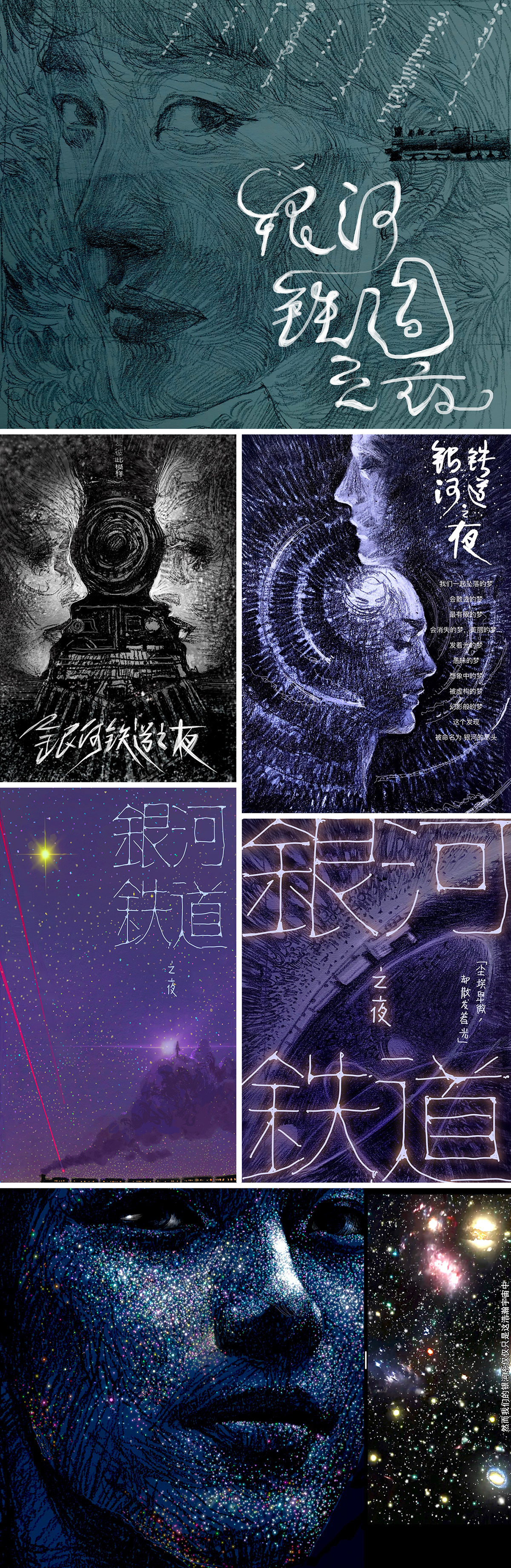 《银河铁道之夜》歌剧海报 上海-zhang weber [4P] (1).jpg