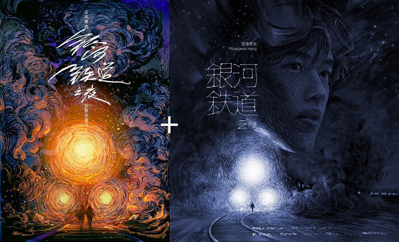 《银河铁道之夜》歌剧海报 上海-zhang weber [4P] (2).jpg