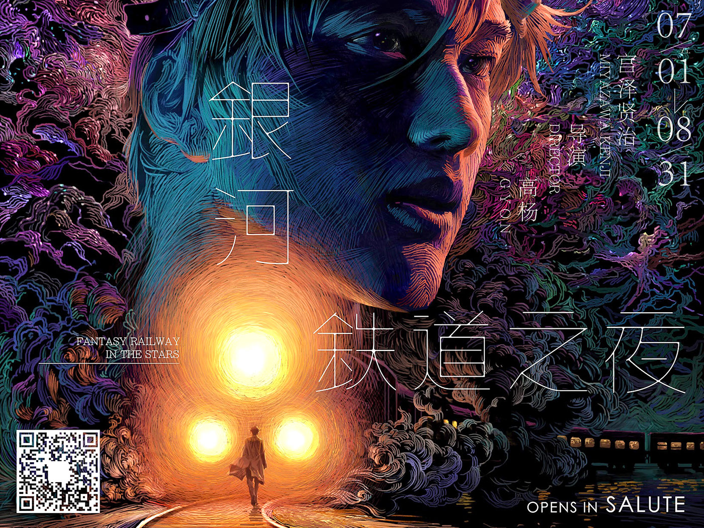 《银河铁道之夜》歌剧海报 上海-zhang weber [4P] (4).jpg