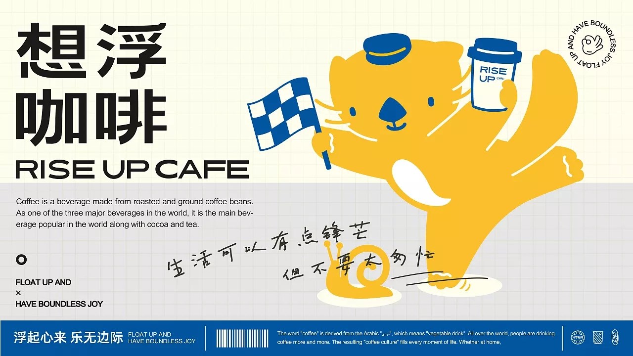 想浮咖啡品牌设计 郑州-所喜 [56P] (12).jpg