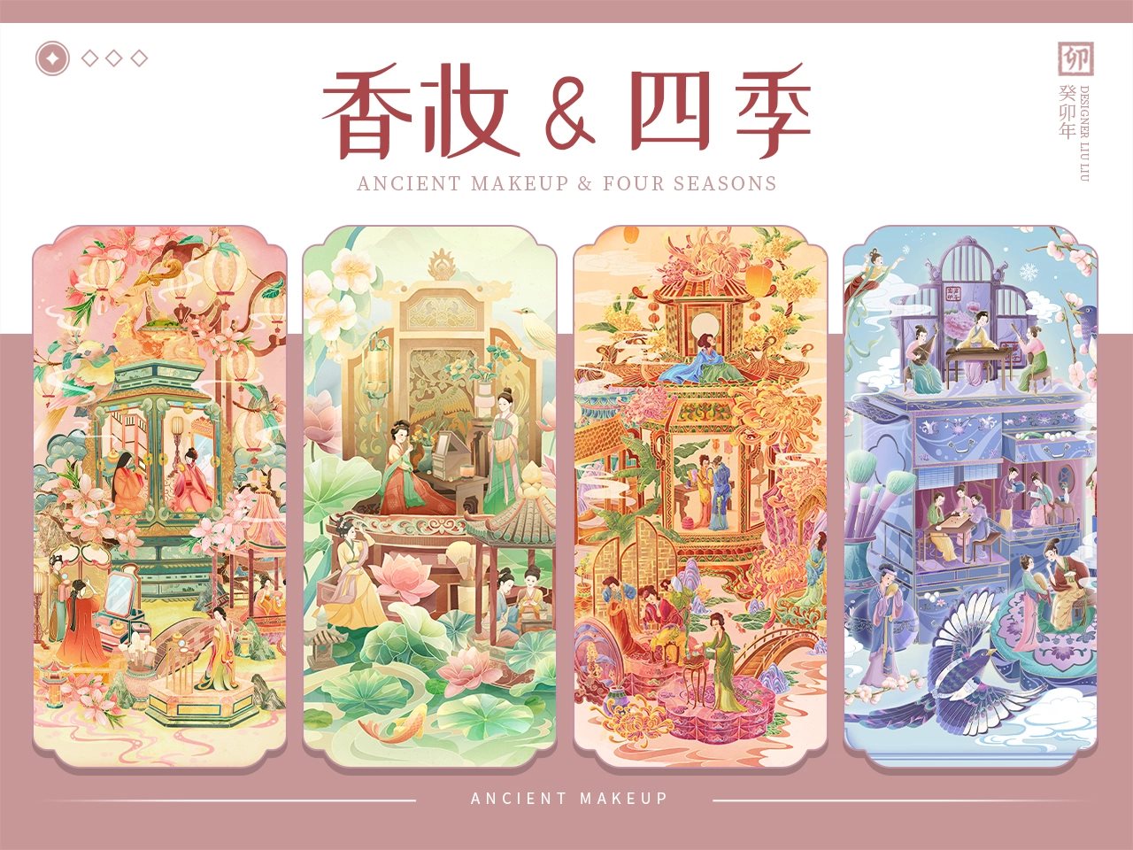 香妆&amp;四季  国潮商业插画-1.jpg
