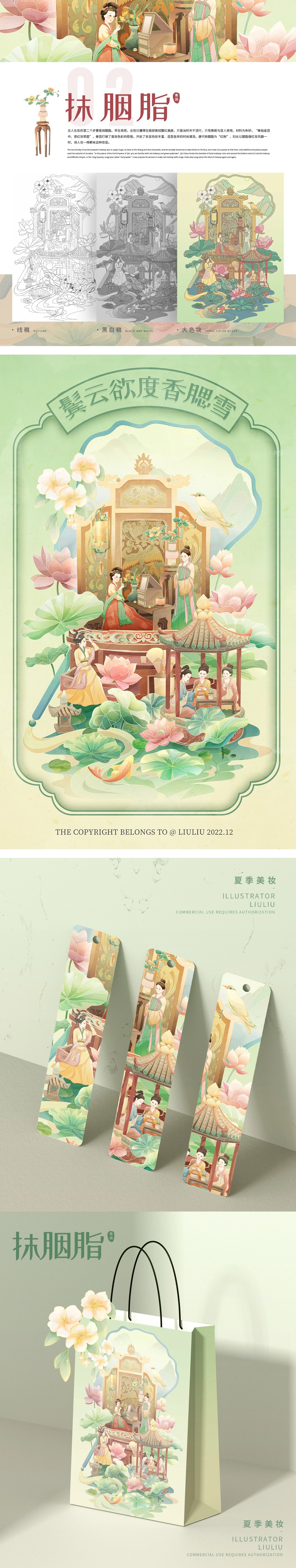 香妆&amp;四季  国潮商业插画-3.jpg