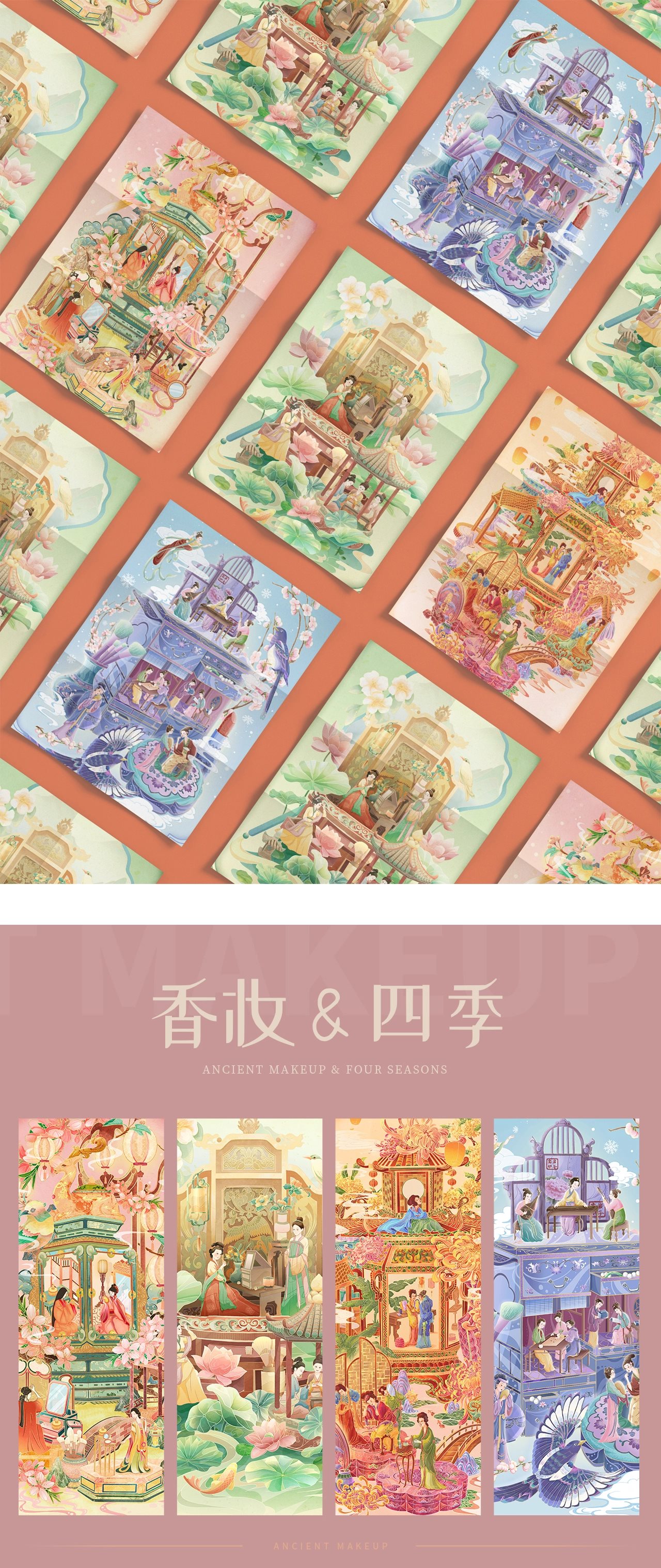 香妆&amp;四季  国潮商业插画-6.jpg
