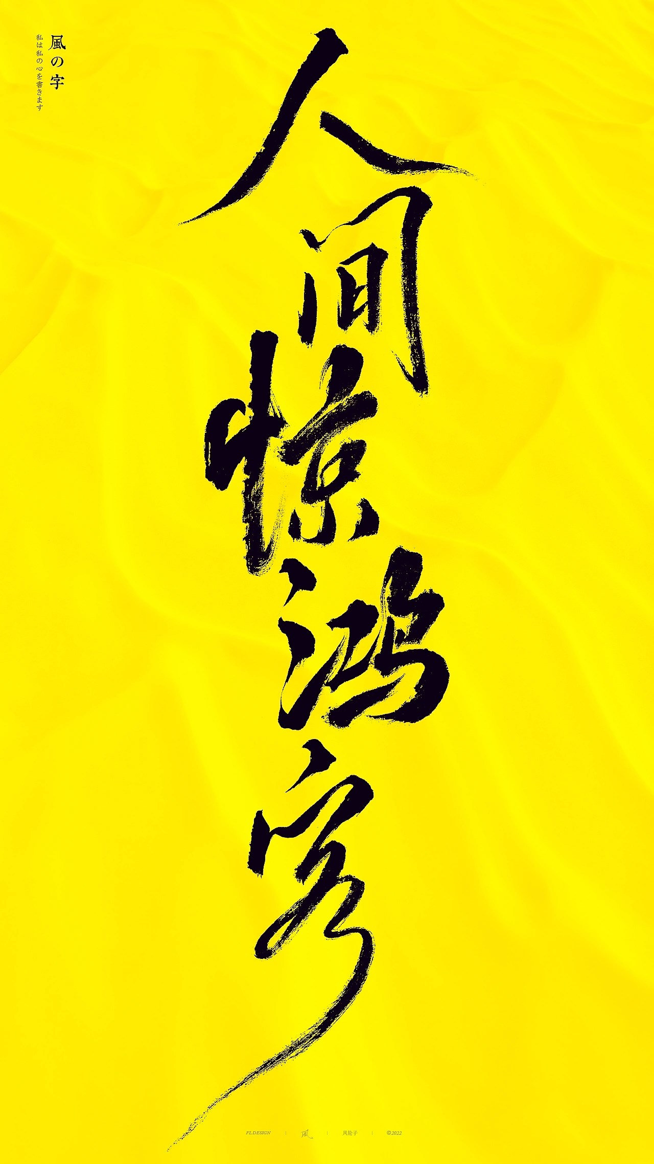 商业游戏字体大合集 深圳-风轮子手写 [22P] (13).jpg