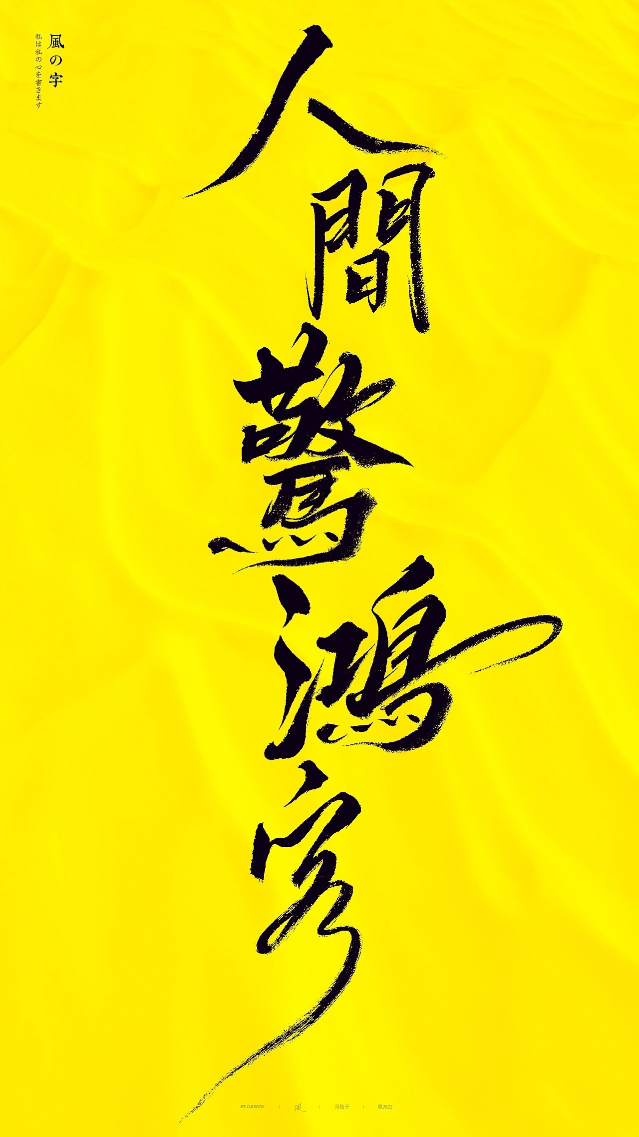 商业游戏字体大合集 深圳-风轮子手写 [22P] (14).jpg