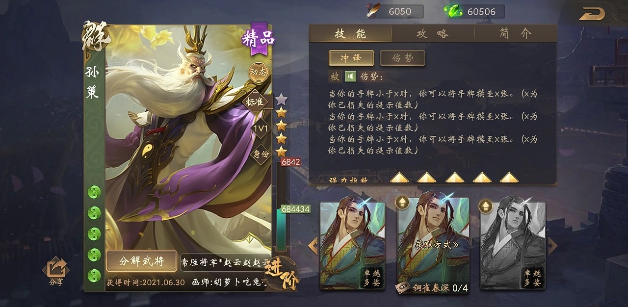 三国杀重置版美术全案 杭州-后弈Design [51P] (33).jpg