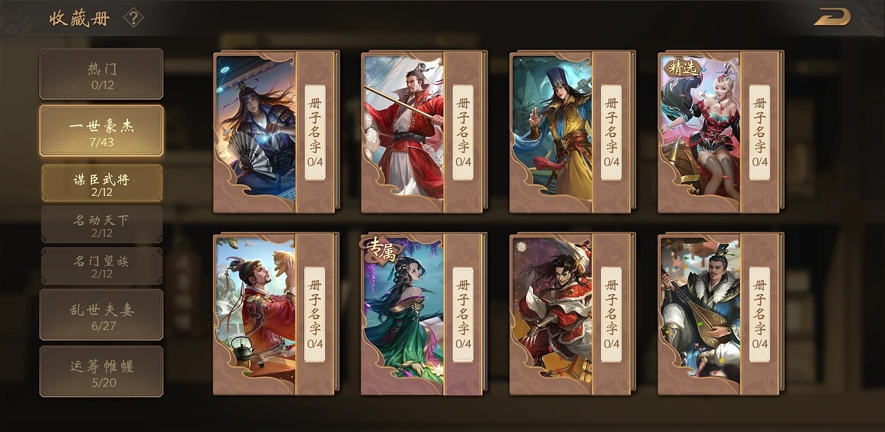 三国杀重置版美术全案 杭州-后弈Design [51P] (35).jpg