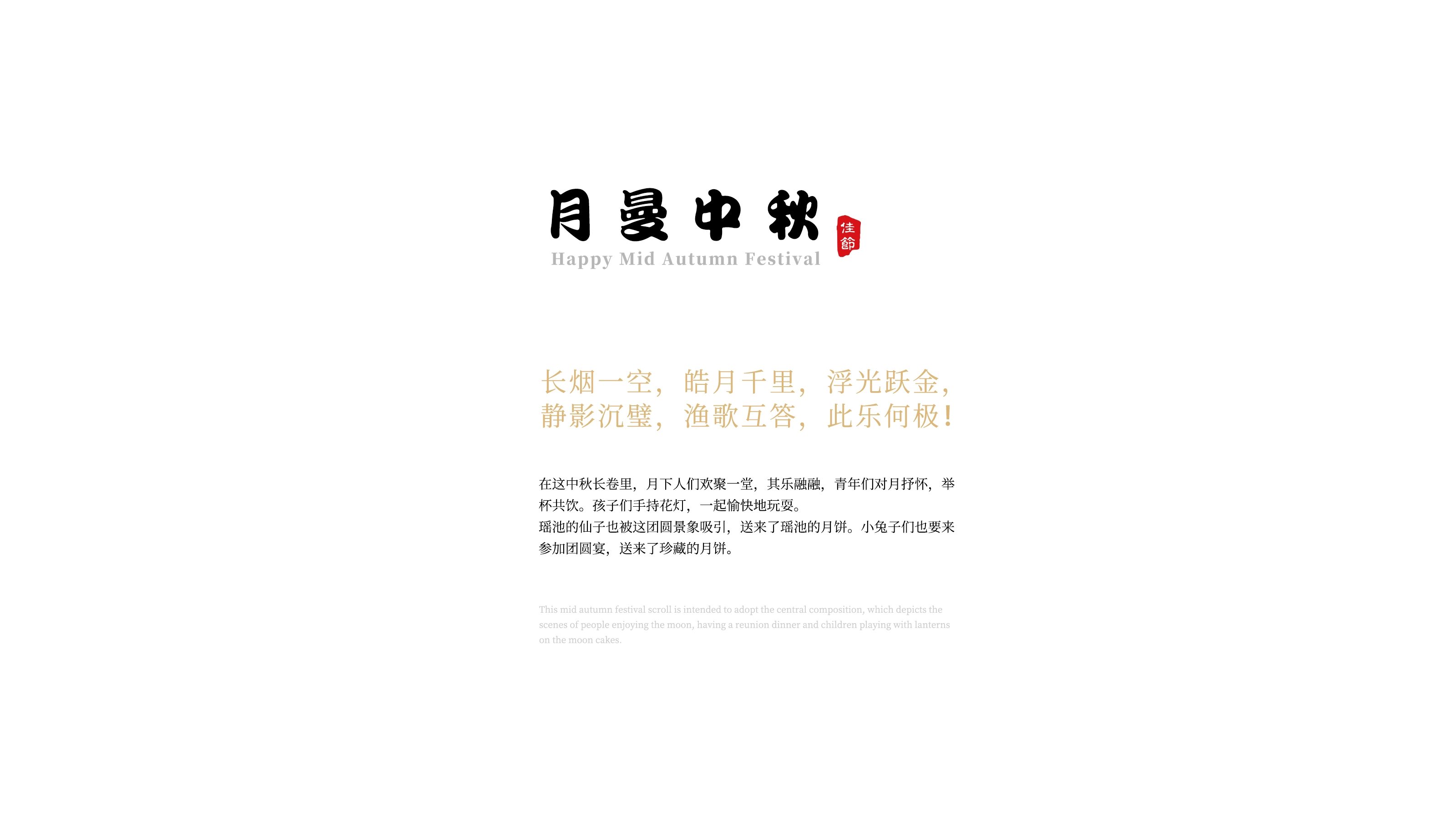 中秋节贺图  月曼中秋-07.jpg