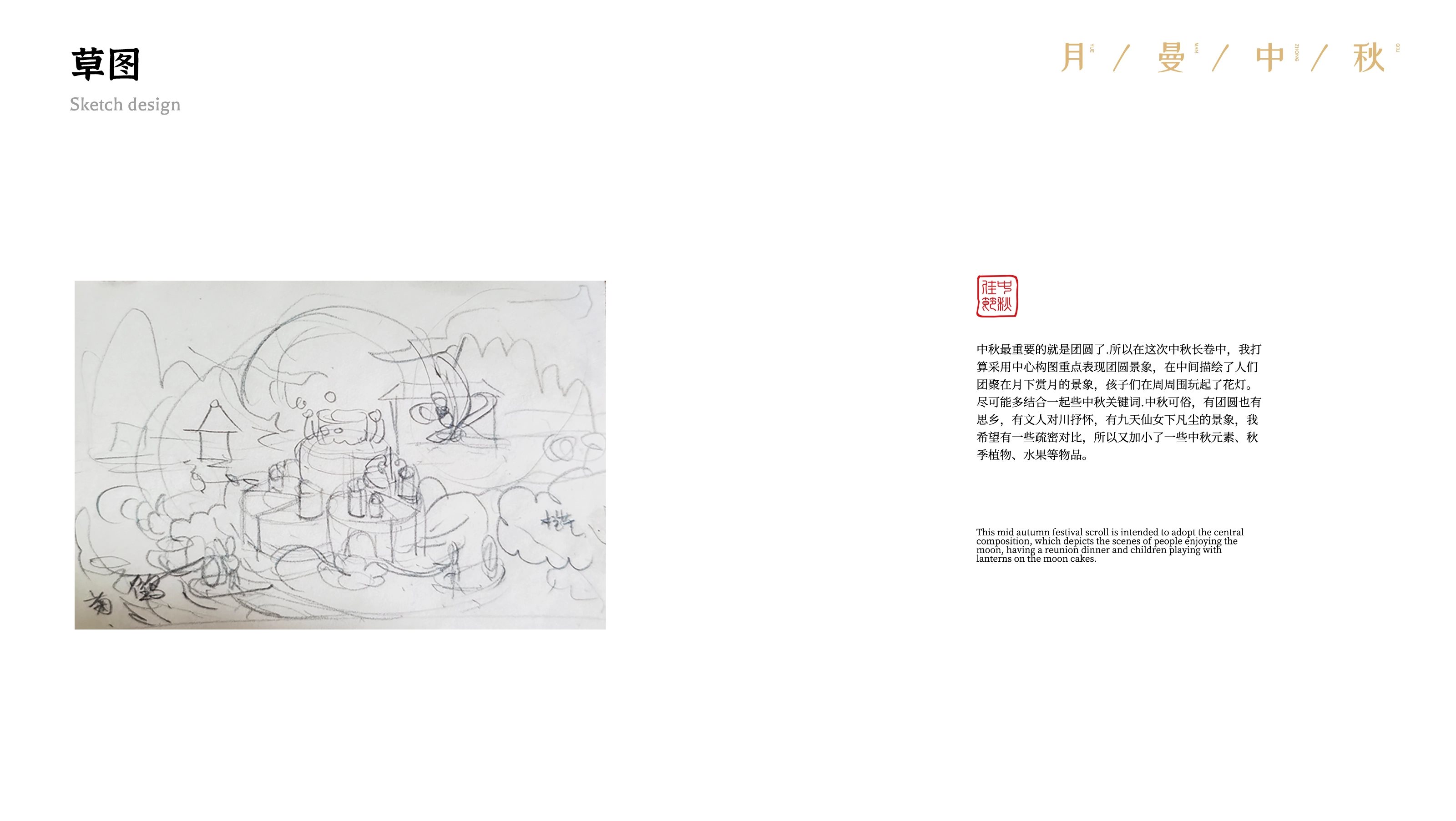 中秋节贺图  月曼中秋-09.jpg