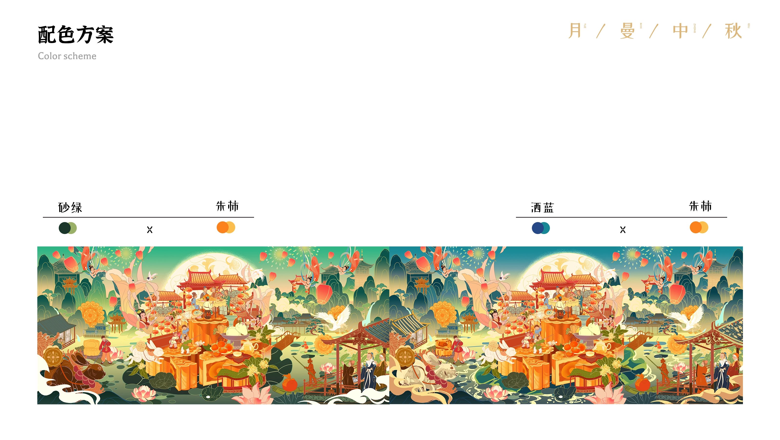 中秋节贺图  月曼中秋-11.jpg