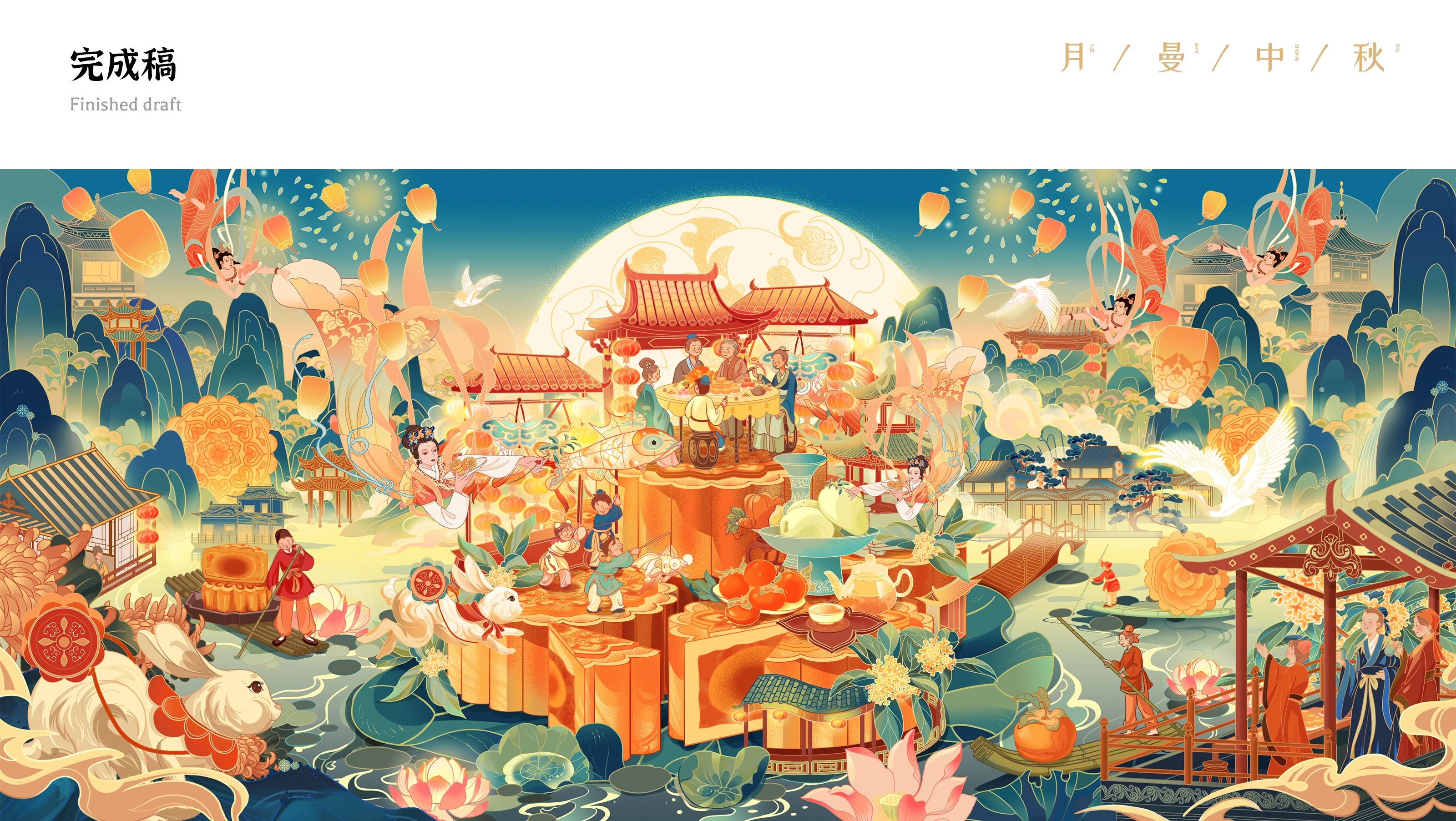 中秋节贺图  月曼中秋-12.jpg