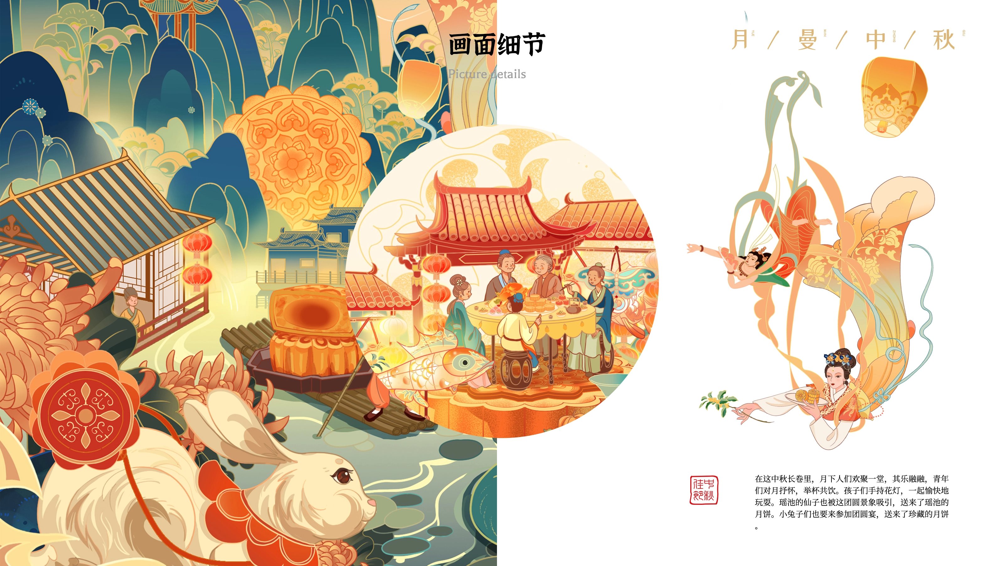 中秋节贺图  月曼中秋-13.jpg