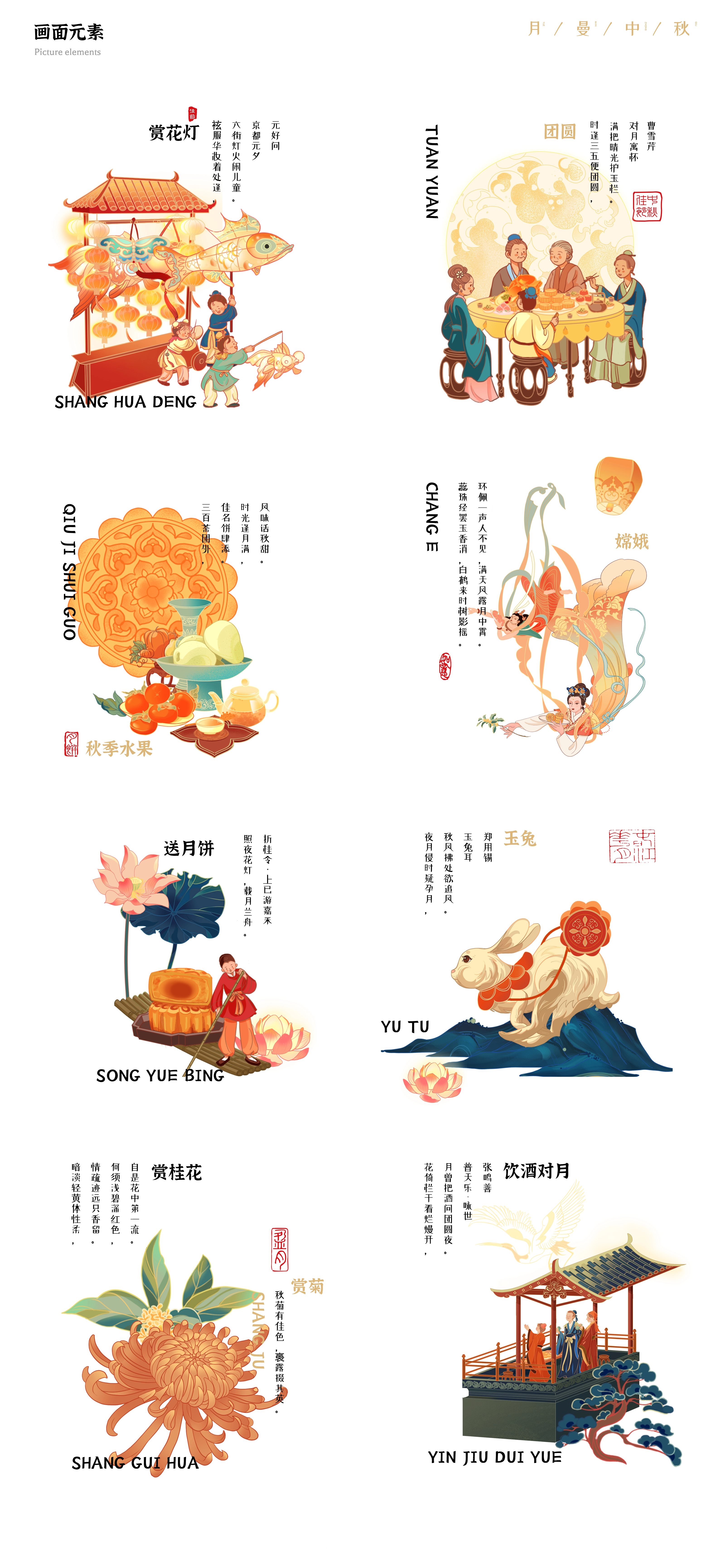 中秋节贺图  月曼中秋-14.jpg