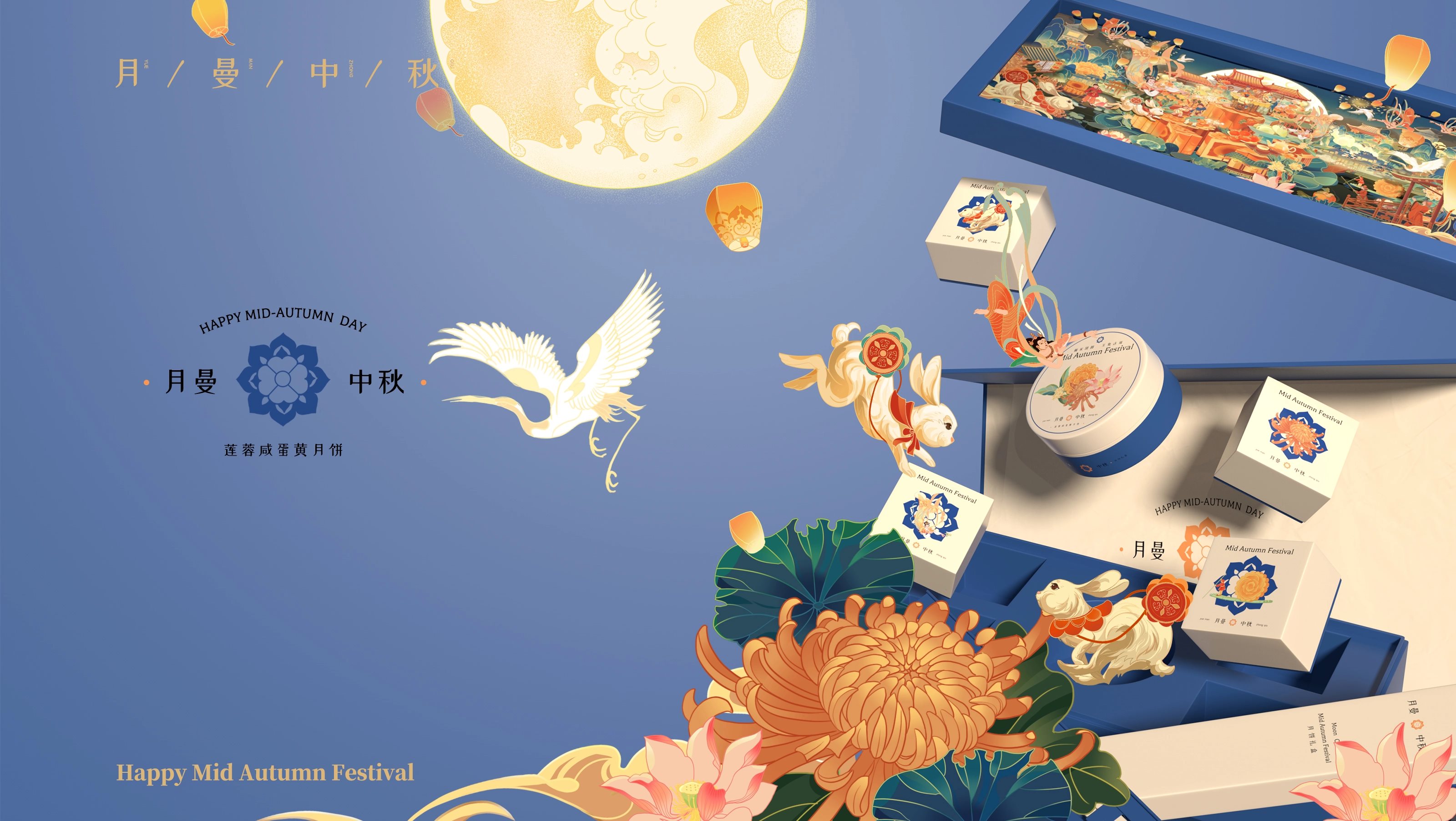 中秋节贺图  月曼中秋-21.jpg