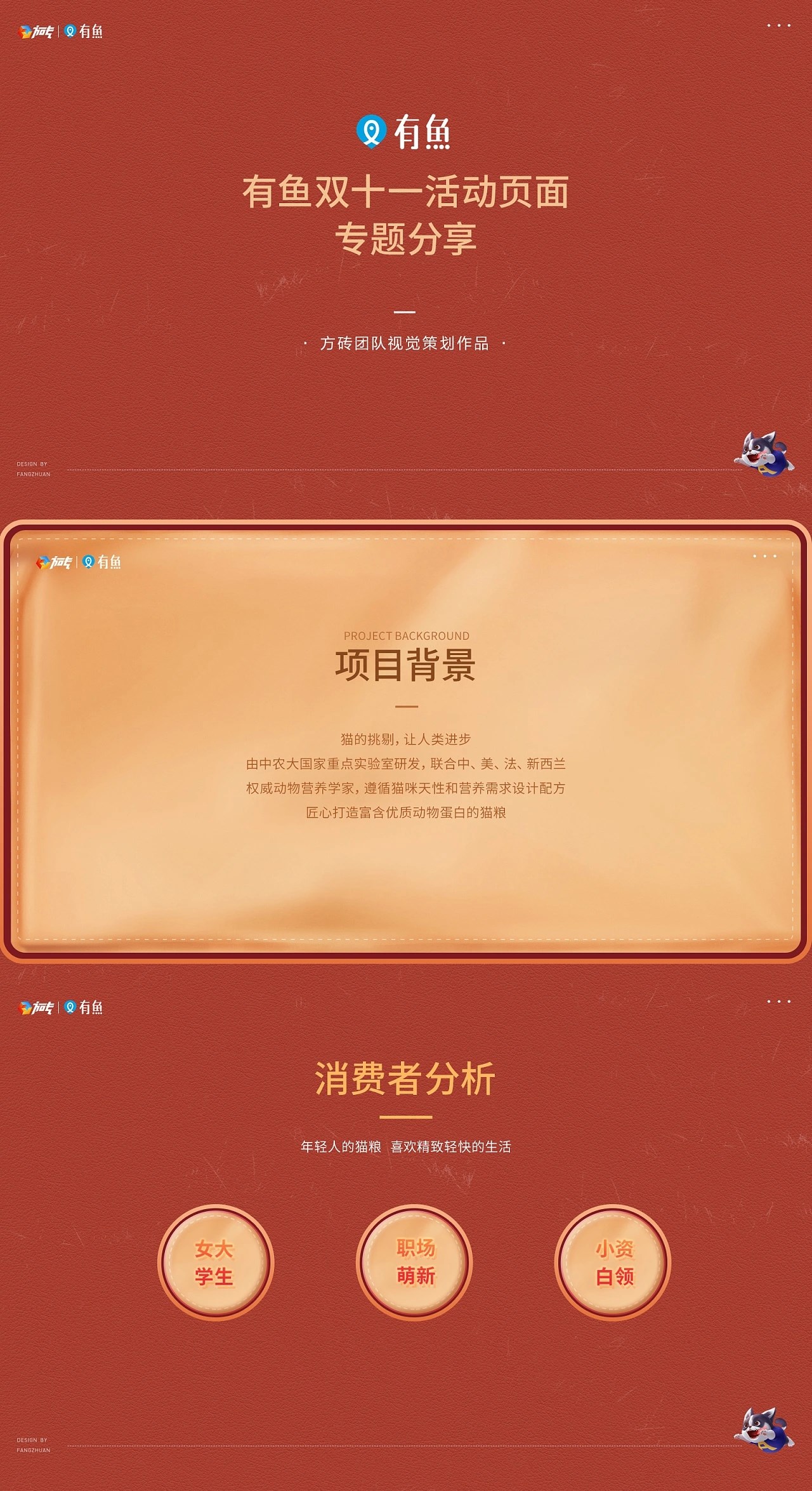 有鱼双十一活动页面 成都-方砖  (1).jpg