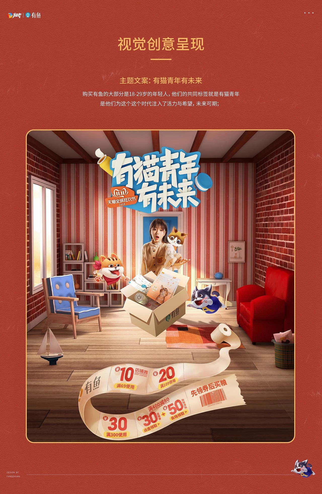 有鱼双十一活动页面 成都-方砖  (5).jpg