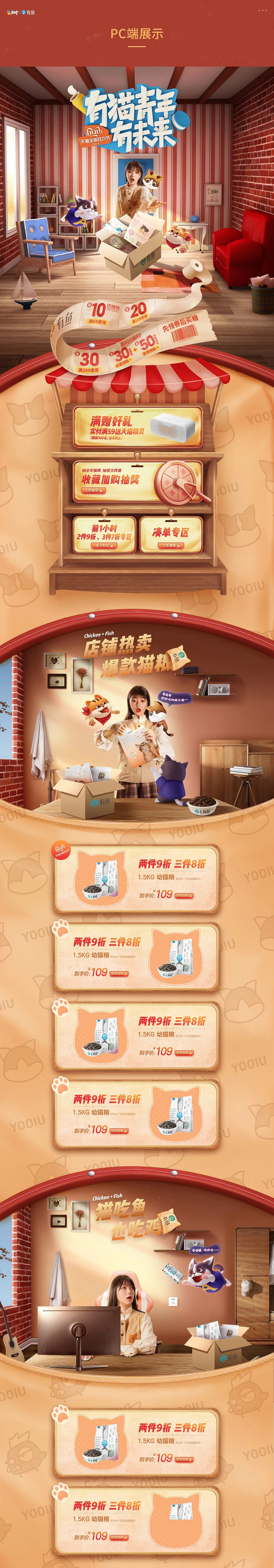 有鱼双十一活动页面 成都-方砖  (8).jpg
