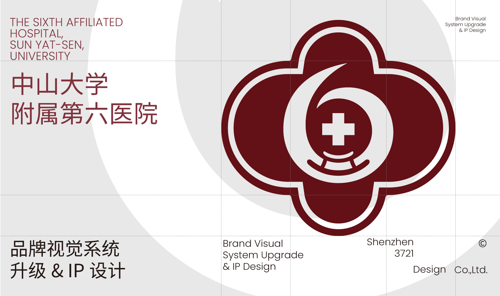 中山六院推文_VI-01.png