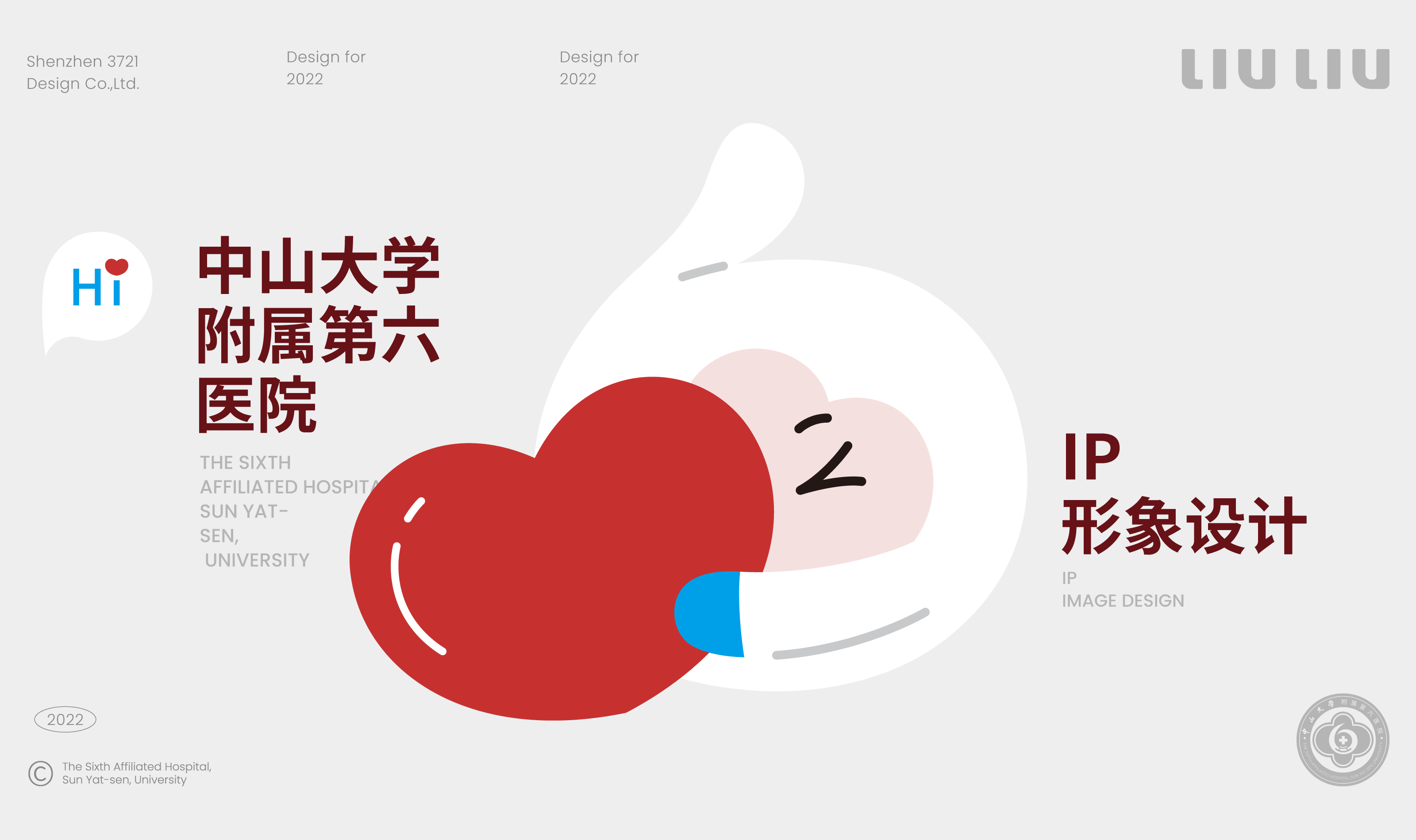 中山六院推文_IP-01.png