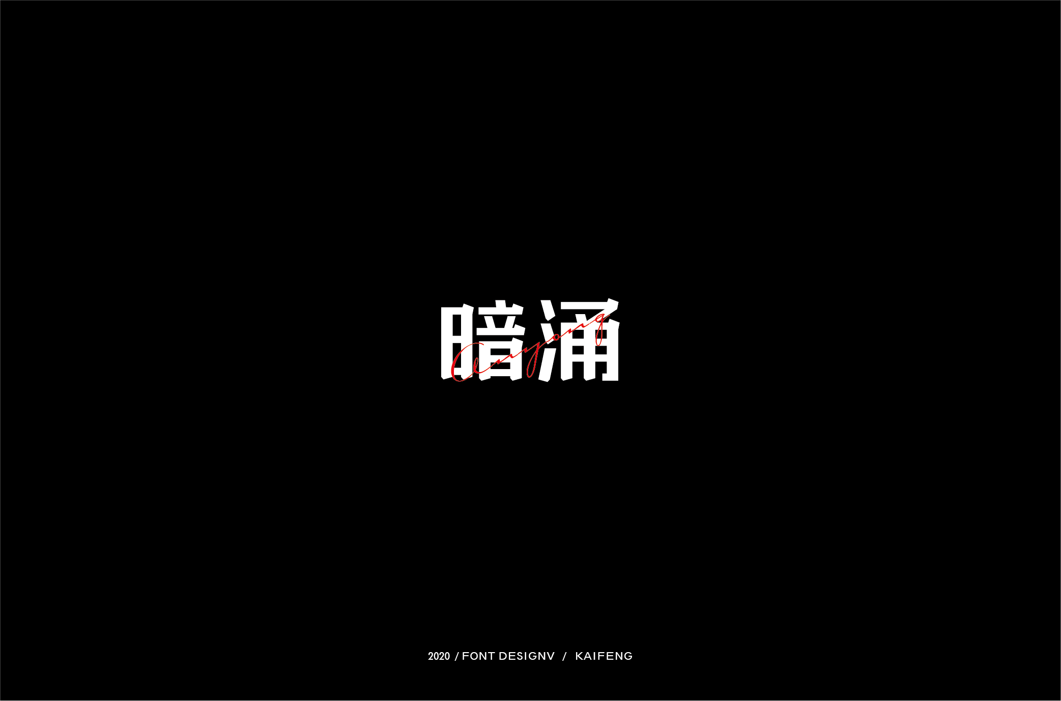步入三十而立大关 (11).jpg